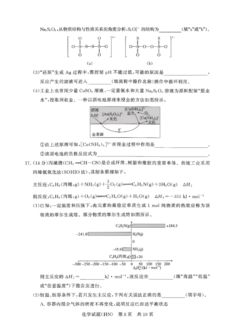 T8联考2026届高三年级12月检测训练化学(河南)_2024-2026高三（6-6月题库）_2025年12月高三试卷_251227（河南、河北、湖南、湖北、山西省）T8联考2026届高三年级12月检测训练（全）