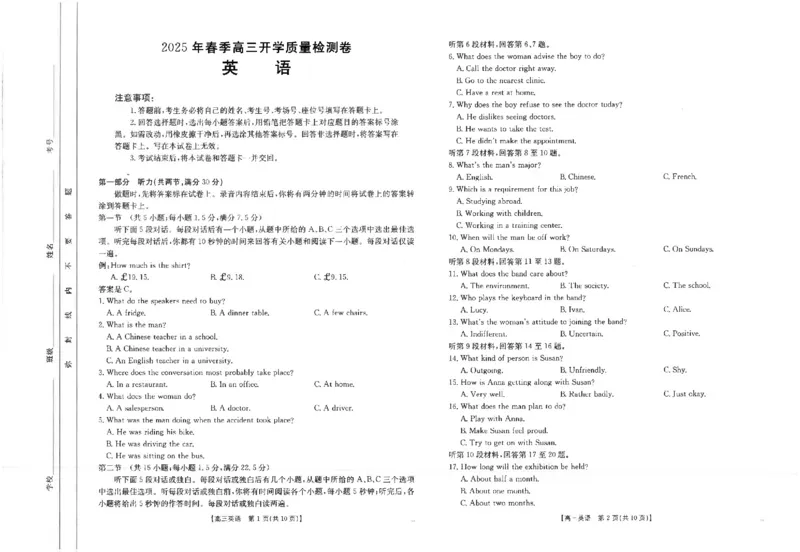 英语试卷_2024-2025高三（6-6月题库）_2025年02月试卷_0217广西省桂林市2025届高三春季开学质量检测（金太阳334C）_广西桂林市2024-2025学年高三下学期开学质量检测英语