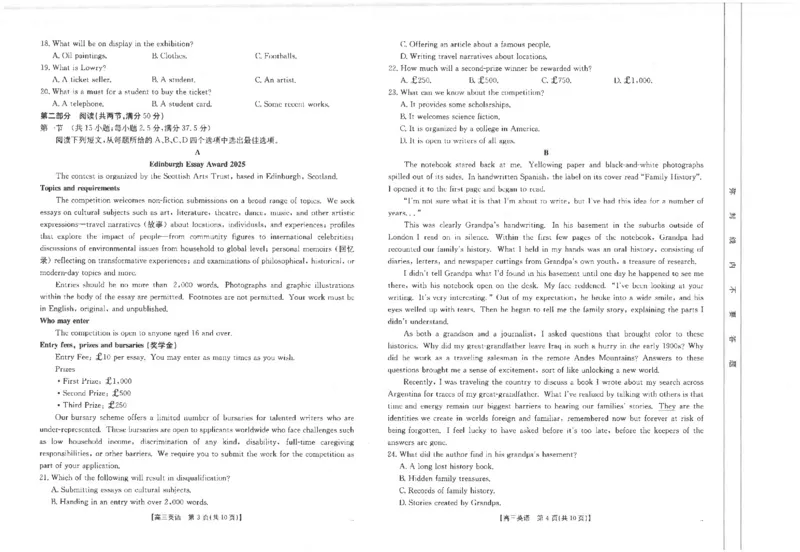 英语试卷_2024-2025高三（6-6月题库）_2025年02月试卷_0217广西省桂林市2025届高三春季开学质量检测（金太阳334C）_广西桂林市2024-2025学年高三下学期开学质量检测英语