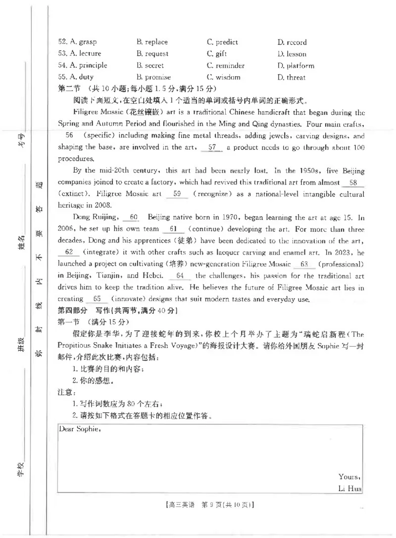 英语试卷_2024-2025高三（6-6月题库）_2025年02月试卷_0217广西省桂林市2025届高三春季开学质量检测（金太阳334C）_广西桂林市2024-2025学年高三下学期开学质量检测英语