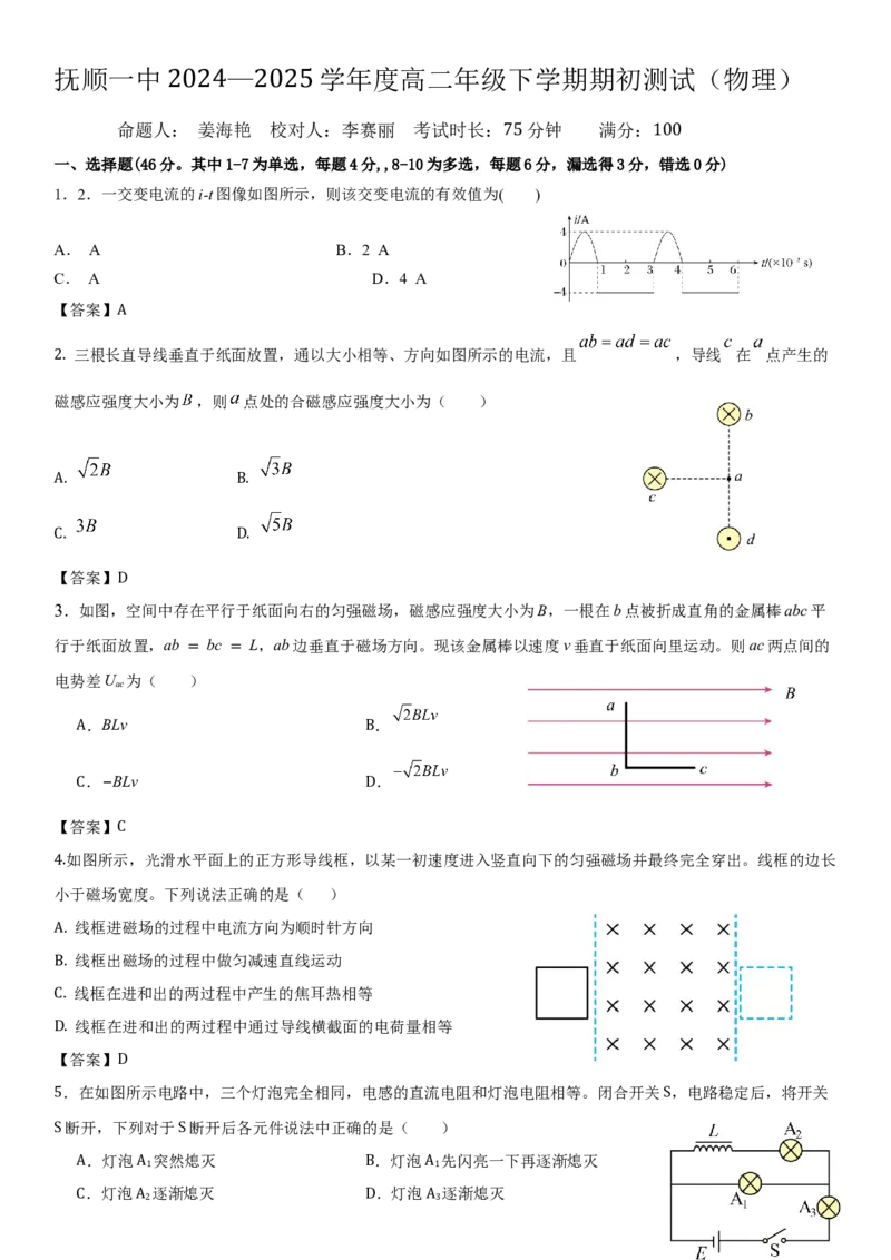 答案物理_2024-2025高二（7-7月题库）_2025年03月试卷_0319辽宁省抚顺市第一中学2024-2025学年高二下学期期初考试_辽宁省抚顺市第一中学2024-2025学年度高二下学期开学考试物理试题及答案