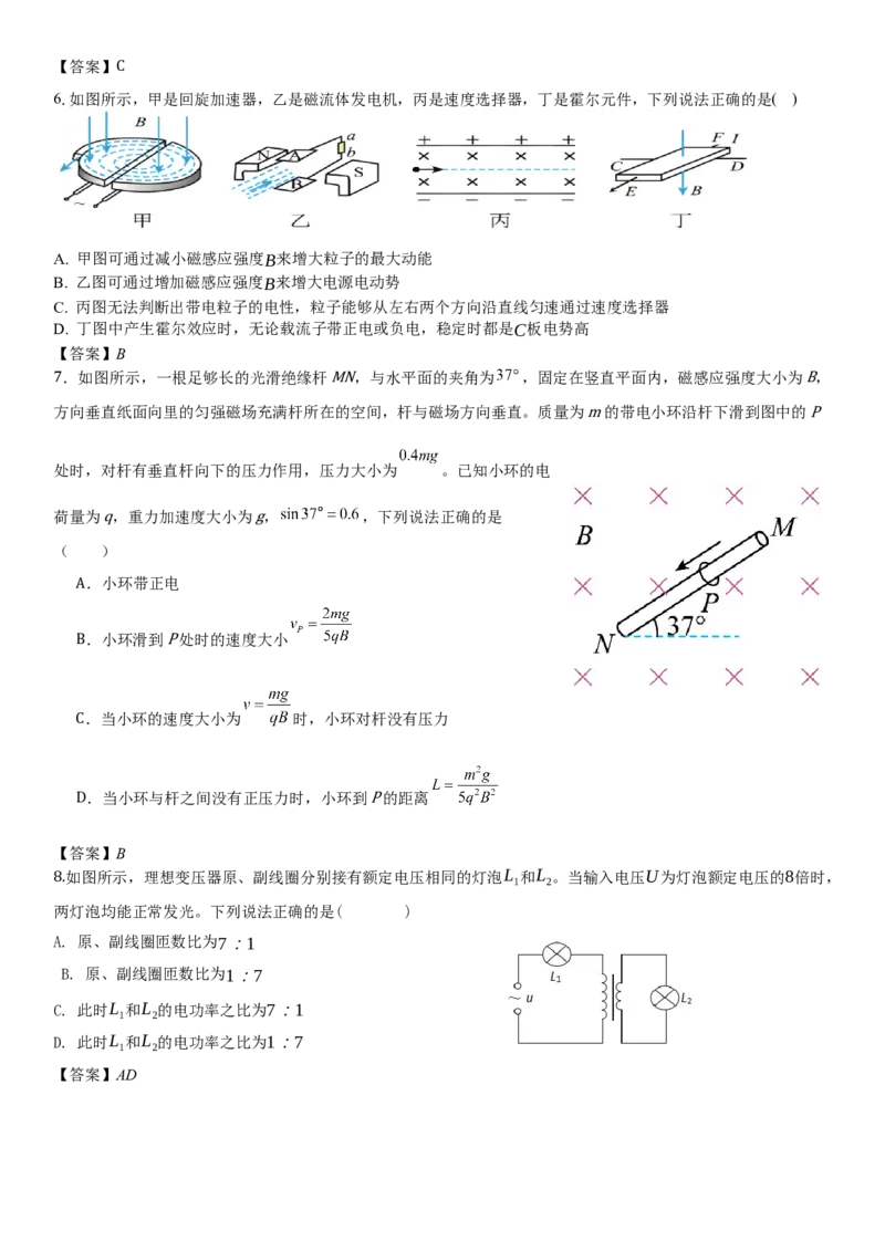 答案物理_2024-2025高二（7-7月题库）_2025年03月试卷_0319辽宁省抚顺市第一中学2024-2025学年高二下学期期初考试_辽宁省抚顺市第一中学2024-2025学年度高二下学期开学考试物理试题及答案