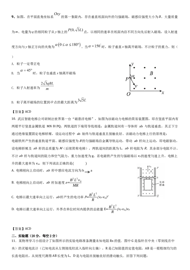 答案物理_2024-2025高二（7-7月题库）_2025年03月试卷_0319辽宁省抚顺市第一中学2024-2025学年高二下学期期初考试_辽宁省抚顺市第一中学2024-2025学年度高二下学期开学考试物理试题及答案