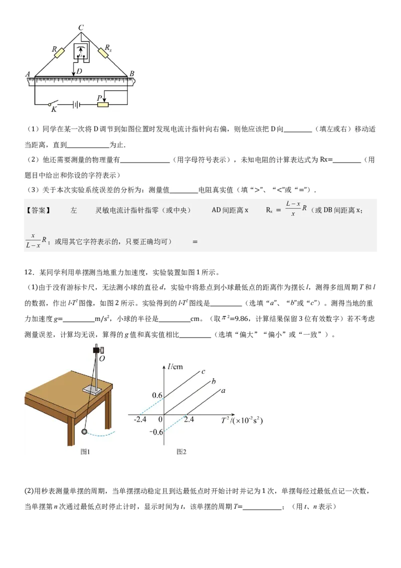 答案物理_2024-2025高二（7-7月题库）_2025年03月试卷_0319辽宁省抚顺市第一中学2024-2025学年高二下学期期初考试_辽宁省抚顺市第一中学2024-2025学年度高二下学期开学考试物理试题及答案