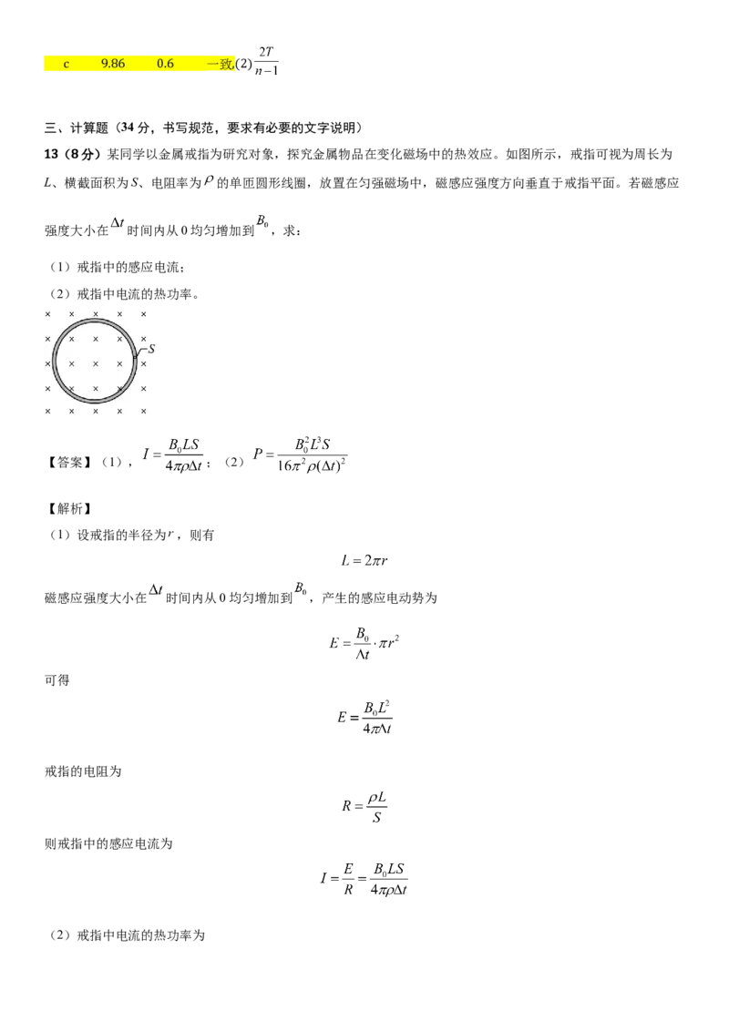 答案物理_2024-2025高二（7-7月题库）_2025年03月试卷_0319辽宁省抚顺市第一中学2024-2025学年高二下学期期初考试_辽宁省抚顺市第一中学2024-2025学年度高二下学期开学考试物理试题及答案