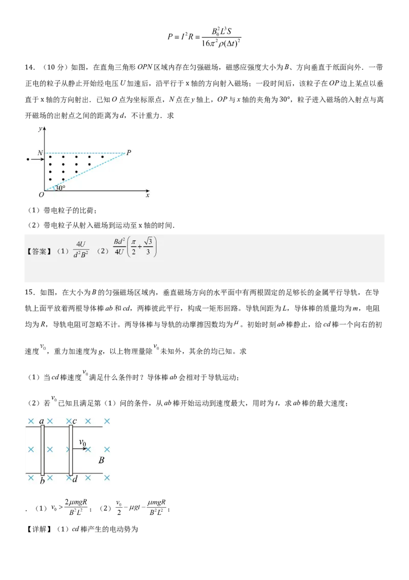 答案物理_2024-2025高二（7-7月题库）_2025年03月试卷_0319辽宁省抚顺市第一中学2024-2025学年高二下学期期初考试_辽宁省抚顺市第一中学2024-2025学年度高二下学期开学考试物理试题及答案