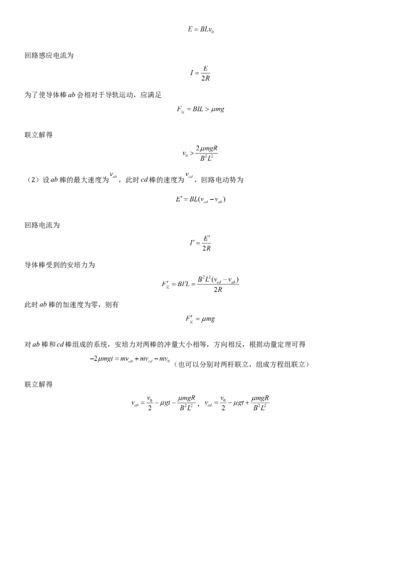 答案物理_2024-2025高二（7-7月题库）_2025年03月试卷_0319辽宁省抚顺市第一中学2024-2025学年高二下学期期初考试_辽宁省抚顺市第一中学2024-2025学年度高二下学期开学考试物理试题及答案