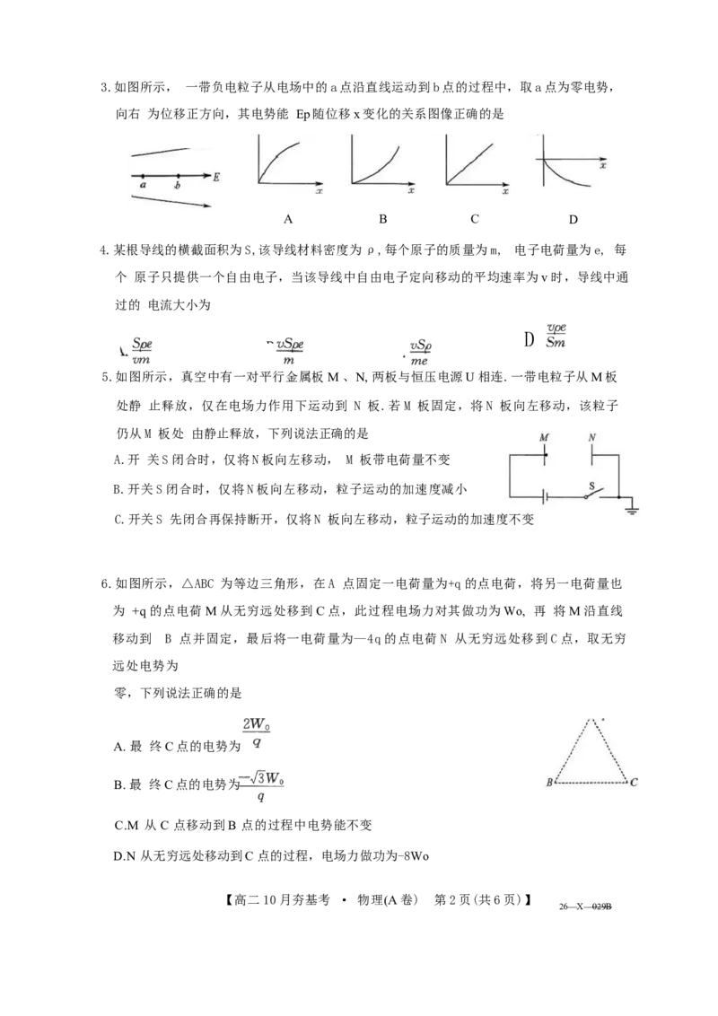 物理试卷(26-X-029B)西北卷山西卷高二山西省三晋卓越联盟2025-2026学年高二10月夯基考(26-X-029B)(10.16-10.17)_2025年10月高二试卷_word版