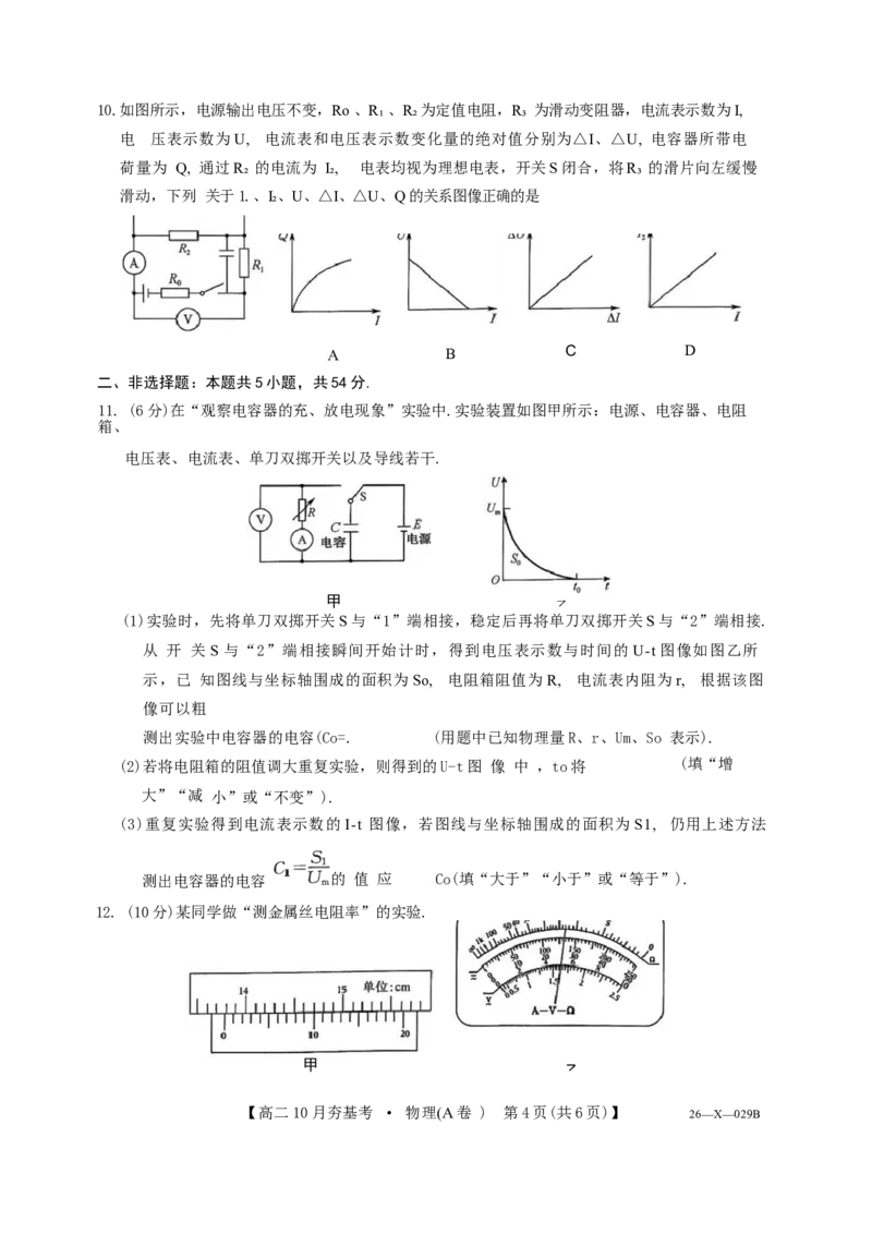 物理试卷(26-X-029B)西北卷山西卷高二山西省三晋卓越联盟2025-2026学年高二10月夯基考(26-X-029B)(10.16-10.17)_2025年10月高二试卷_word版
