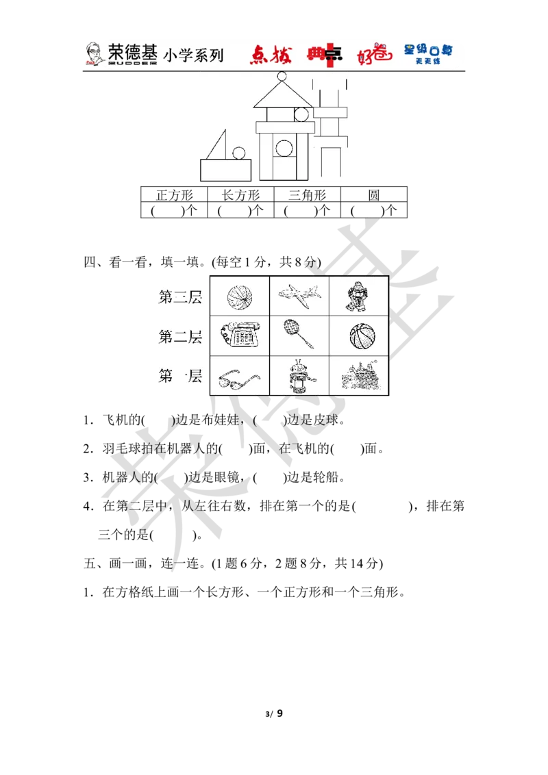 一年级第二学期数学期末测试卷（二）_小学1-6年级全部试卷_数学_一年级_3-6-4、小学一年级数学下册_3-6-4-3、课件、讲义、教案_课件（2018春，下册）：1数冀教期中、期末检测卷_好卷
