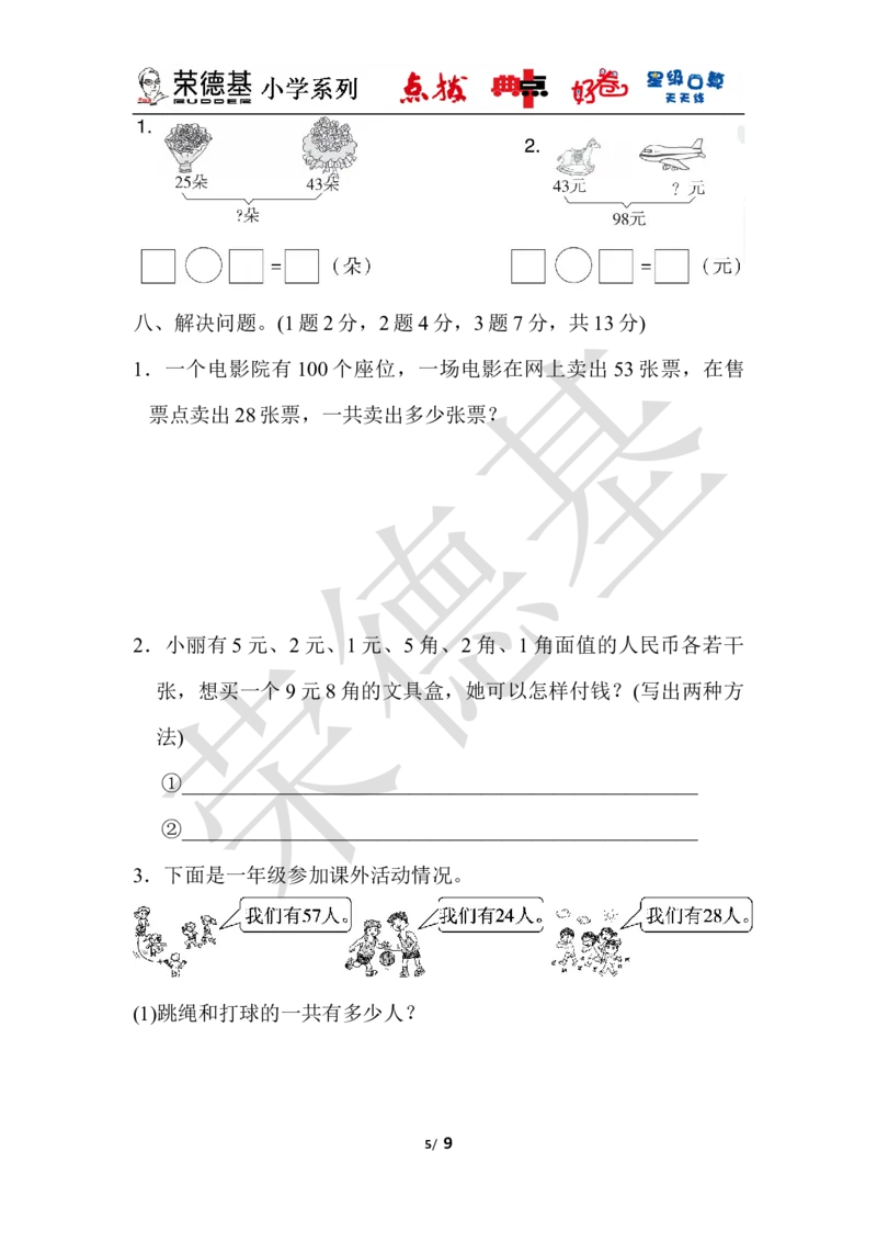 一年级第二学期数学期末测试卷（二）_小学1-6年级全部试卷_数学_一年级_3-6-4、小学一年级数学下册_3-6-4-3、课件、讲义、教案_课件（2018春，下册）：1数冀教期中、期末检测卷_好卷