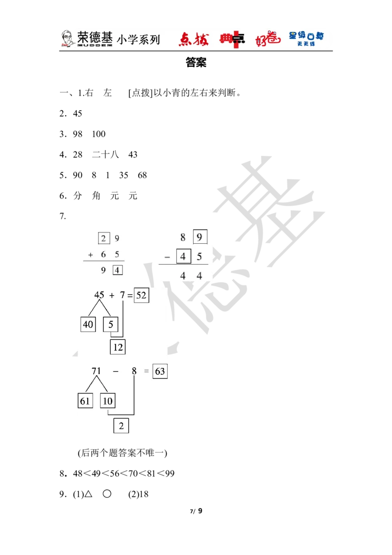 一年级第二学期数学期末测试卷（二）_小学1-6年级全部试卷_数学_一年级_3-6-4、小学一年级数学下册_3-6-4-3、课件、讲义、教案_课件（2018春，下册）：1数冀教期中、期末检测卷_好卷