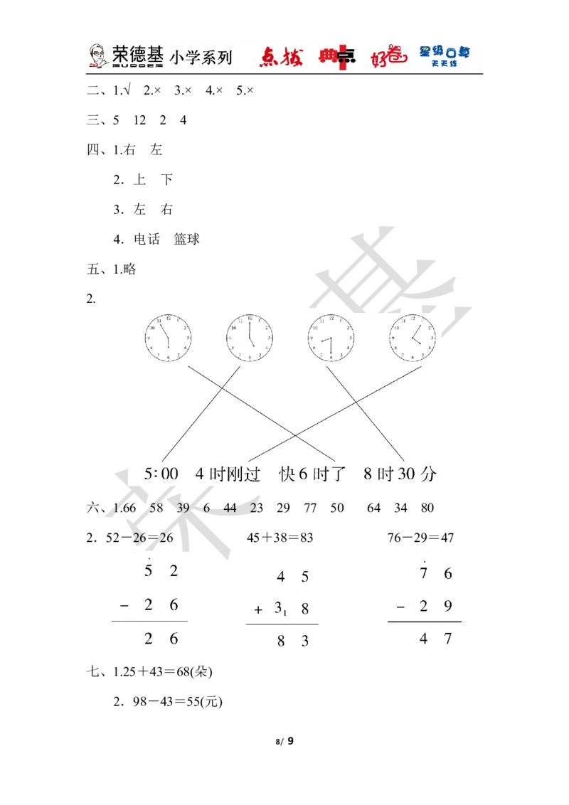 一年级第二学期数学期末测试卷（二）_小学1-6年级全部试卷_数学_一年级_3-6-4、小学一年级数学下册_3-6-4-3、课件、讲义、教案_课件（2018春，下册）：1数冀教期中、期末检测卷_好卷