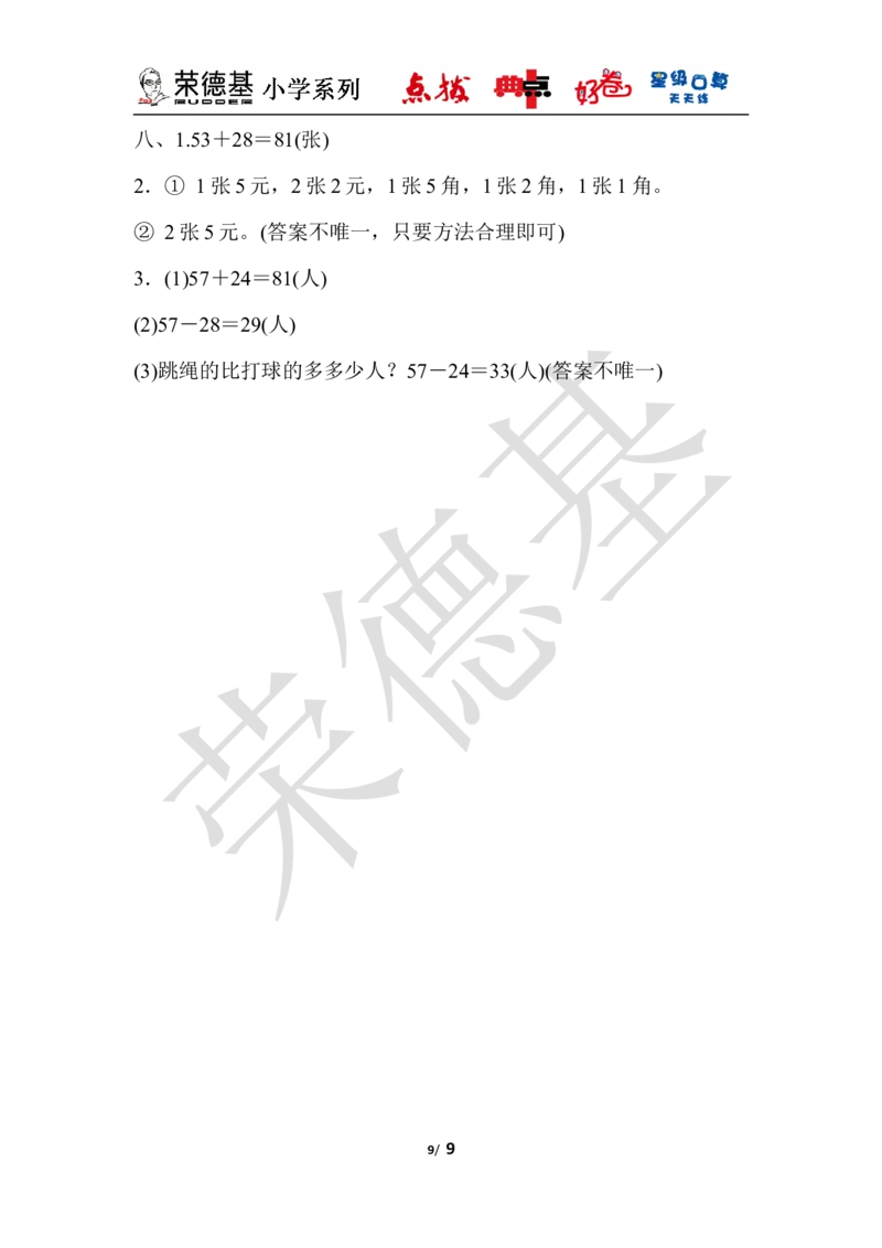 一年级第二学期数学期末测试卷（二）_小学1-6年级全部试卷_数学_一年级_3-6-4、小学一年级数学下册_3-6-4-3、课件、讲义、教案_课件（2018春，下册）：1数冀教期中、期末检测卷_好卷