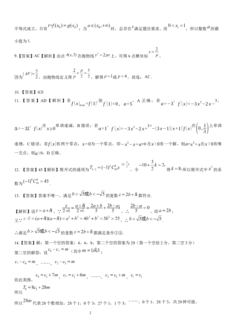 邕衡12月高三数学答案及评分细则_2024-2025高三（6-6月题库）_2024年12月试卷_1221广西壮族自治区邕衡教育&bull;名校联盟2024年-2025年度上学期高三年级12月联考