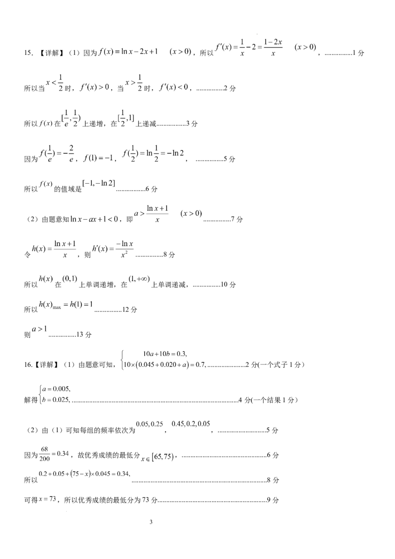 邕衡12月高三数学答案及评分细则_2024-2025高三（6-6月题库）_2024年12月试卷_1221广西壮族自治区邕衡教育&bull;名校联盟2024年-2025年度上学期高三年级12月联考