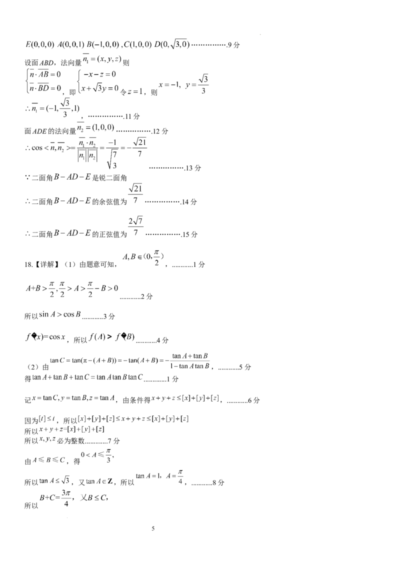 邕衡12月高三数学答案及评分细则_2024-2025高三（6-6月题库）_2024年12月试卷_1221广西壮族自治区邕衡教育&bull;名校联盟2024年-2025年度上学期高三年级12月联考