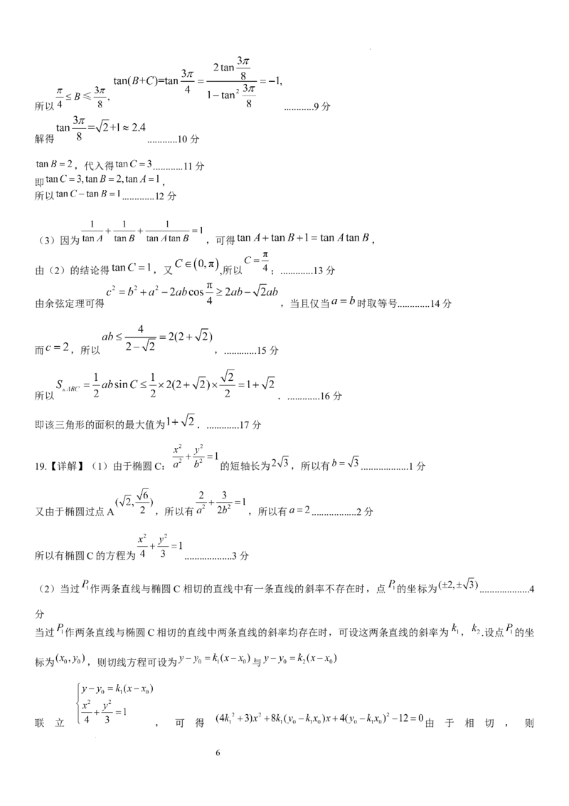 邕衡12月高三数学答案及评分细则_2024-2025高三（6-6月题库）_2024年12月试卷_1221广西壮族自治区邕衡教育&bull;名校联盟2024年-2025年度上学期高三年级12月联考