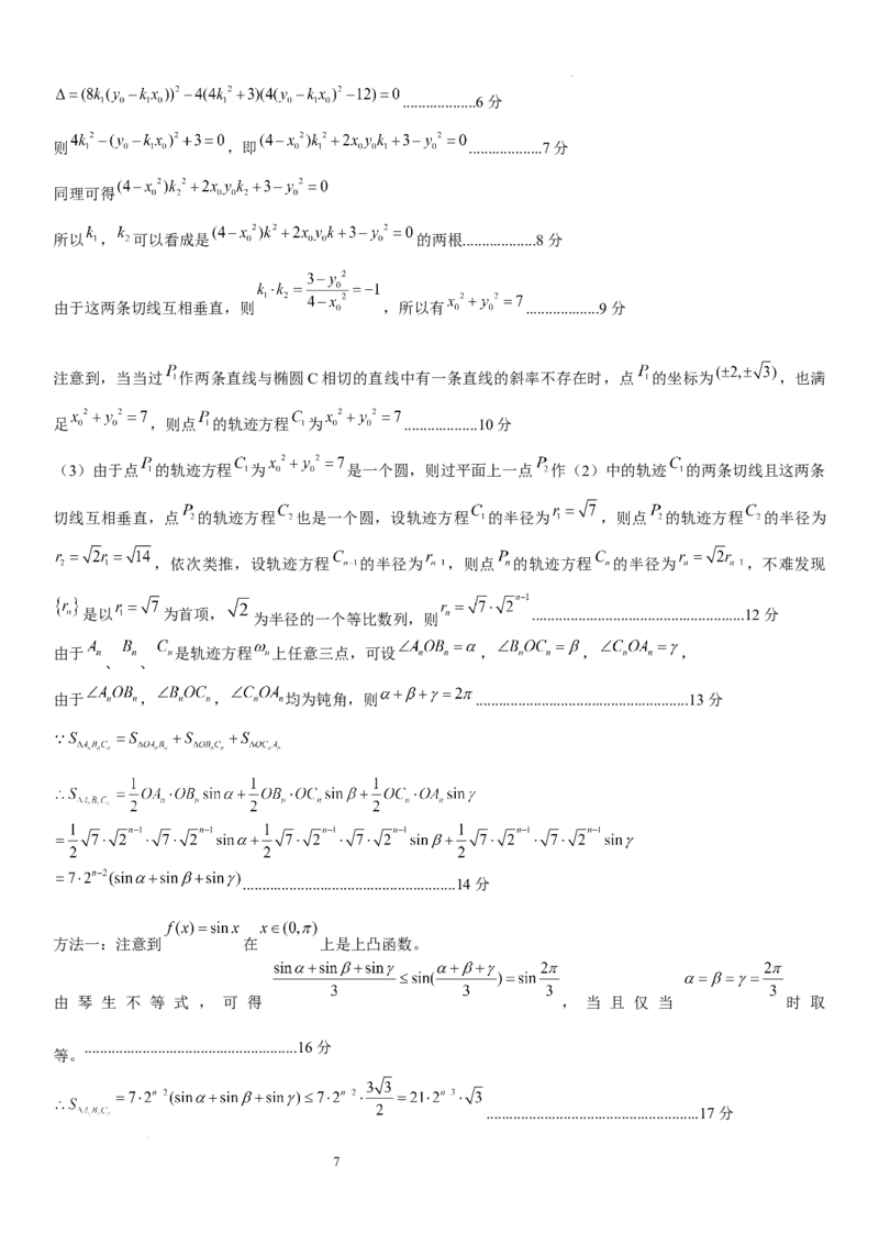 邕衡12月高三数学答案及评分细则_2024-2025高三（6-6月题库）_2024年12月试卷_1221广西壮族自治区邕衡教育&bull;名校联盟2024年-2025年度上学期高三年级12月联考