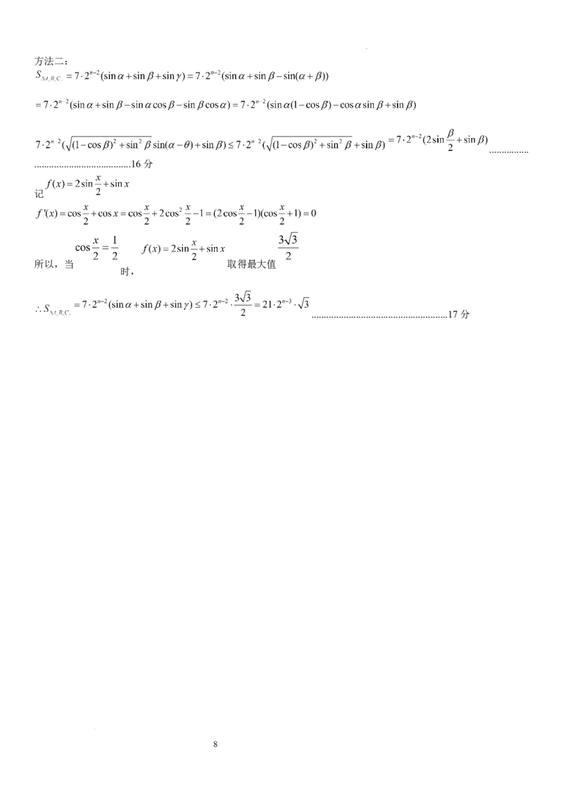 邕衡12月高三数学答案及评分细则_2024-2025高三（6-6月题库）_2024年12月试卷_1221广西壮族自治区邕衡教育&bull;名校联盟2024年-2025年度上学期高三年级12月联考