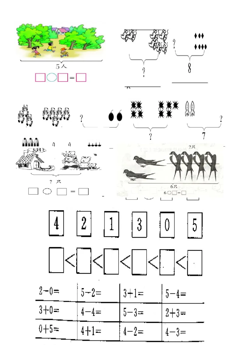 一年级数学解决&ldquo;看图列算式&rdquo;问题的几种类型_小学1-6年级全部试卷_数学_一年级_3-6-3、小学一年级数学上册_3-6-3-1、复习、知识点、归纳汇总_人教版