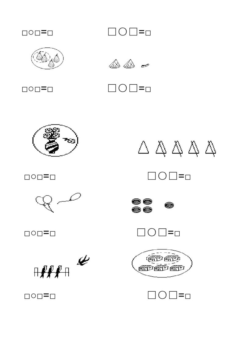 一年级数学解决&ldquo;看图列算式&rdquo;问题的几种类型_小学1-6年级全部试卷_数学_一年级_3-6-3、小学一年级数学上册_3-6-3-1、复习、知识点、归纳汇总_人教版