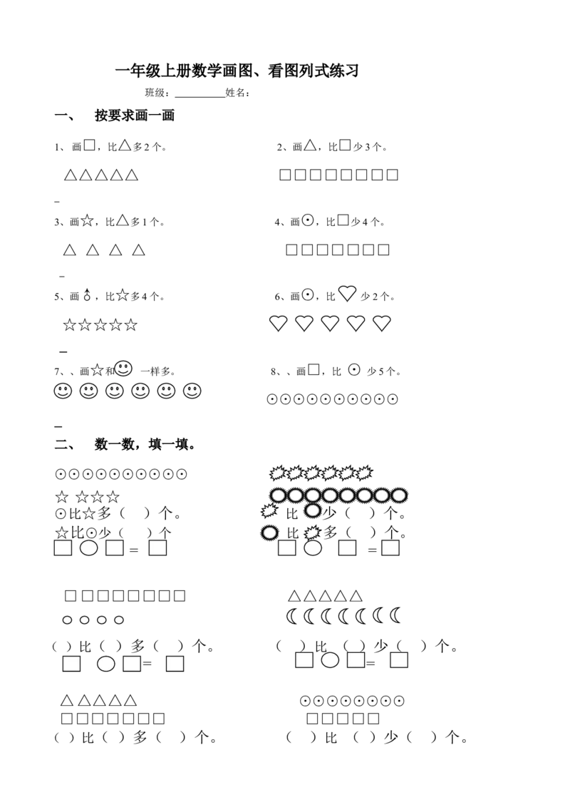 一年级数学解决&ldquo;看图列算式&rdquo;问题的几种类型_小学1-6年级全部试卷_数学_一年级_3-6-3、小学一年级数学上册_3-6-3-1、复习、知识点、归纳汇总_人教版