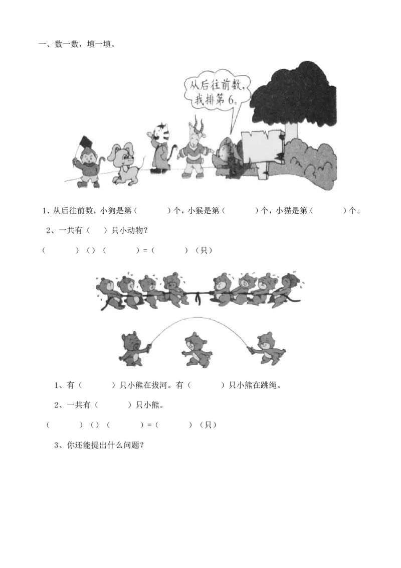 一年级数学解决&ldquo;看图列算式&rdquo;问题的几种类型_小学1-6年级全部试卷_数学_一年级_3-6-3、小学一年级数学上册_3-6-3-1、复习、知识点、归纳汇总_人教版