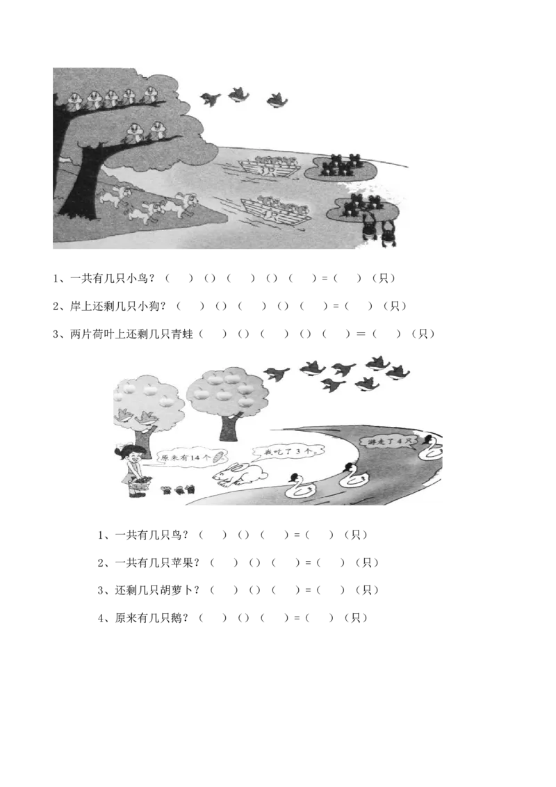 一年级数学解决&ldquo;看图列算式&rdquo;问题的几种类型_小学1-6年级全部试卷_数学_一年级_3-6-3、小学一年级数学上册_3-6-3-1、复习、知识点、归纳汇总_人教版