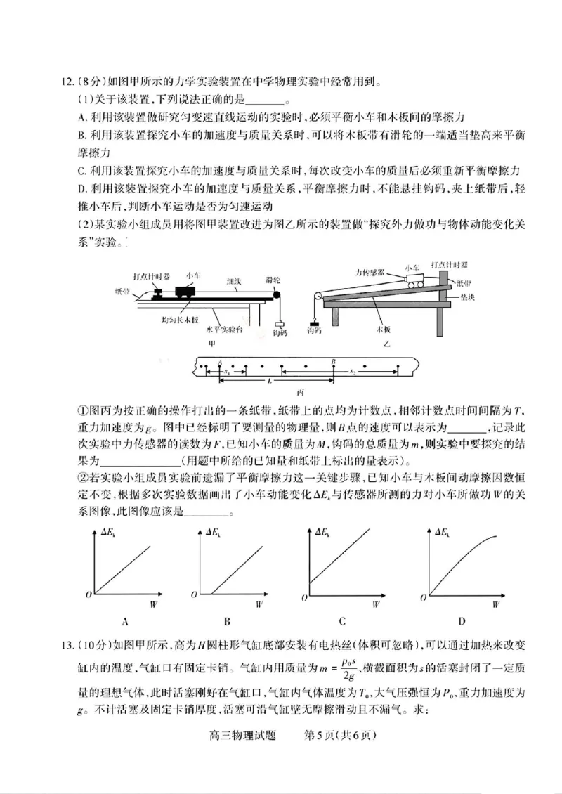物理试题_2024-2025高三（6-6月题库）_2024年09月试卷_09232025山西三重教育高三9月质量检测（长治市高三9月质量监测）_2025山西三重教育高三9月质量检测（长治市高三9月质量监测）物理