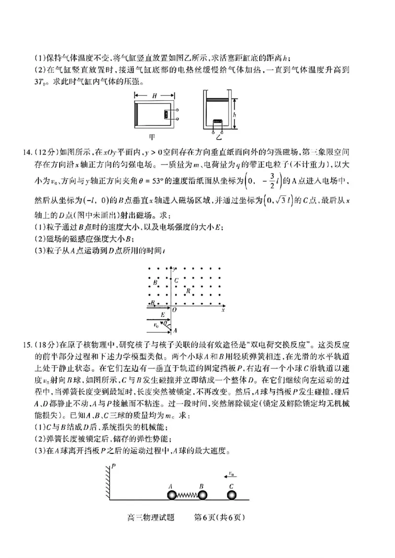 物理试题_2024-2025高三（6-6月题库）_2024年09月试卷_09232025山西三重教育高三9月质量检测（长治市高三9月质量监测）_2025山西三重教育高三9月质量检测（长治市高三9月质量监测）物理