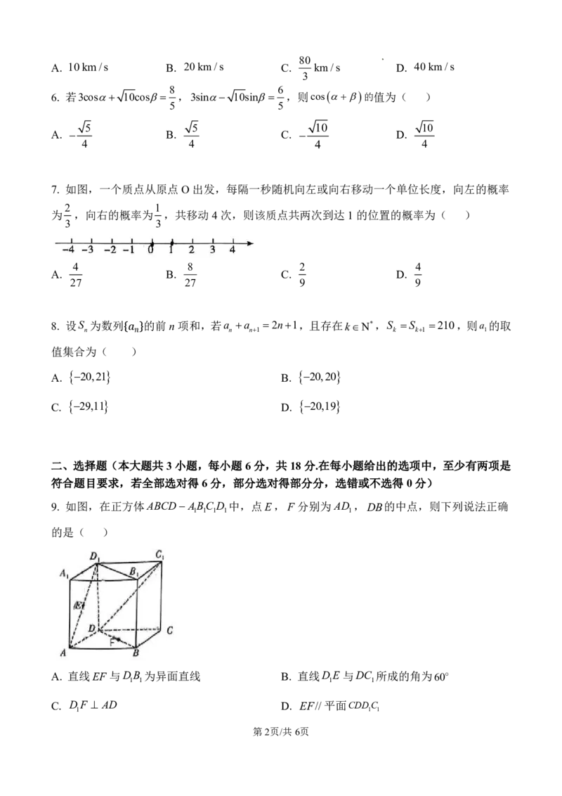 湖南省长沙市第一中学2025届高三上学期月考（三）（11月）数学试卷（原卷版）_2024-2025高三（6-6月题库）_2024年11月试卷_1117湖南省长沙市长沙一中2025届高三月考试卷（三）（全科）