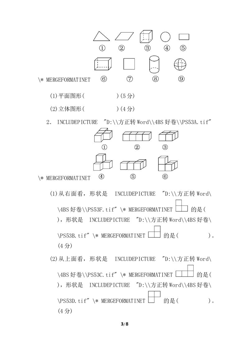 北师大四年级下册数学测试卷含答案-专项能力提升卷4_小学1-6年级全部试卷_数学_四年级_3-9-4、小学四年级数学下册_3-9-4-2、练习题、作业、试题、试卷_北师大版_专项练习