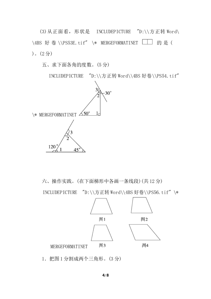 北师大四年级下册数学测试卷含答案-专项能力提升卷4_小学1-6年级全部试卷_数学_四年级_3-9-4、小学四年级数学下册_3-9-4-2、练习题、作业、试题、试卷_北师大版_专项练习