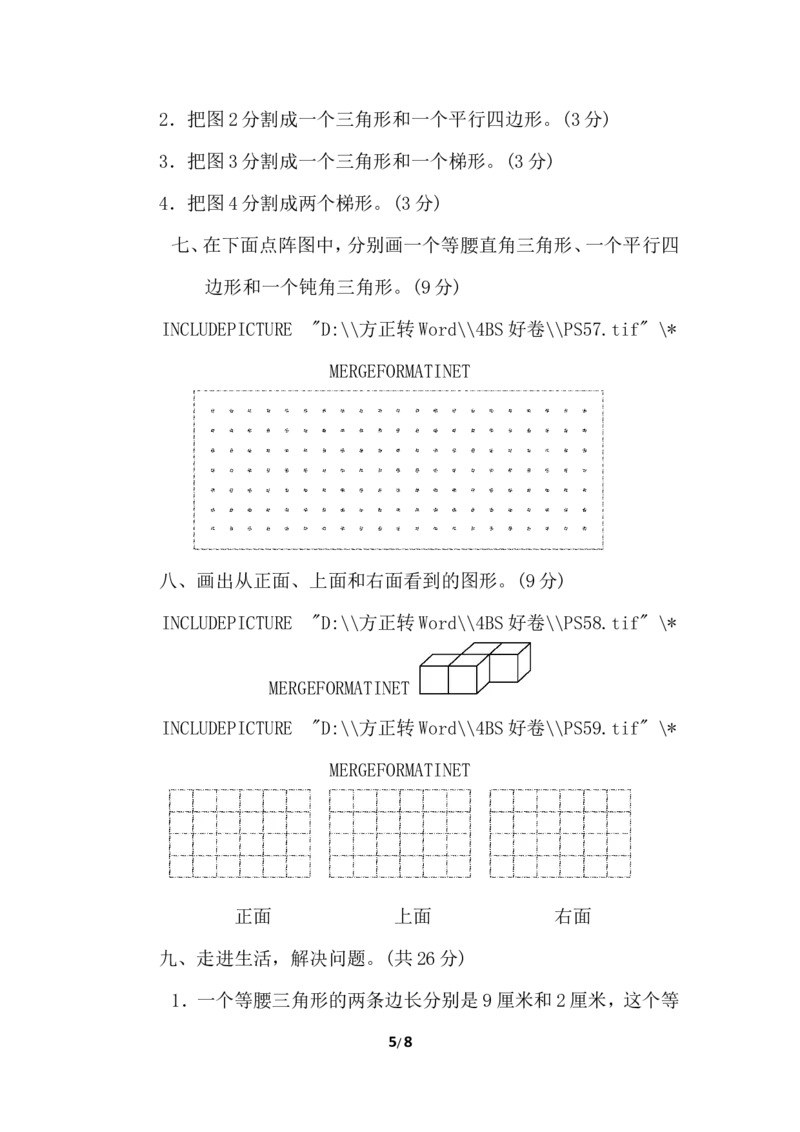 北师大四年级下册数学测试卷含答案-专项能力提升卷4_小学1-6年级全部试卷_数学_四年级_3-9-4、小学四年级数学下册_3-9-4-2、练习题、作业、试题、试卷_北师大版_专项练习