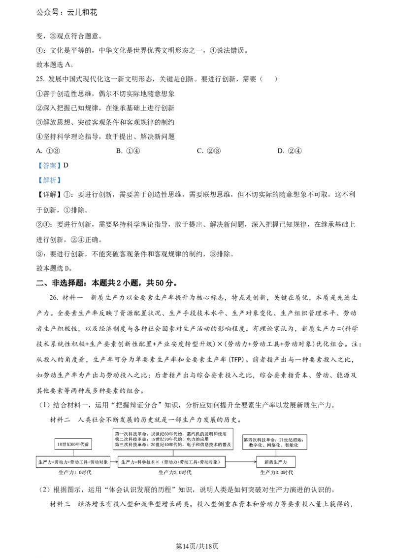 精品解析：重庆市巴蜀中学校2023-2024学年高二下学期期末考试政治试题（解析版）_2024-2025高二（7-7月题库）_2024年07月试卷_0722重庆市巴蜀中学2023-2024学年高二下学期期末