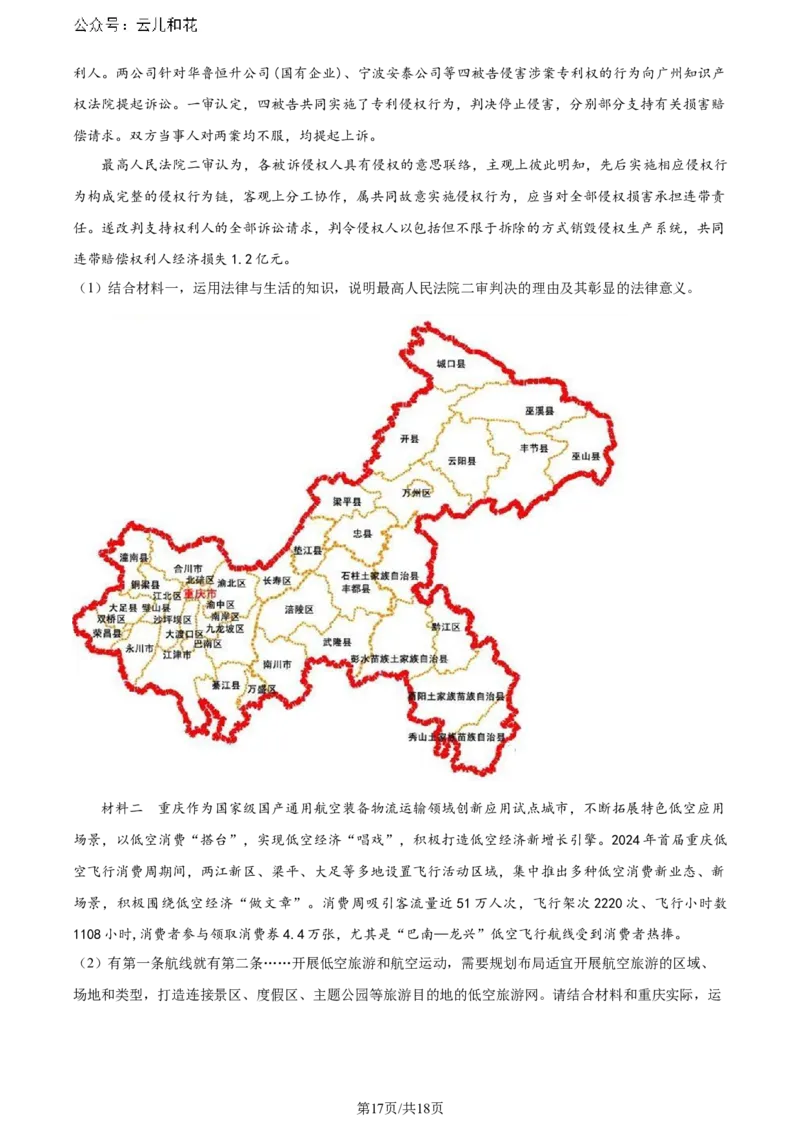 精品解析：重庆市巴蜀中学校2023-2024学年高二下学期期末考试政治试题（解析版）_2024-2025高二（7-7月题库）_2024年07月试卷_0722重庆市巴蜀中学2023-2024学年高二下学期期末