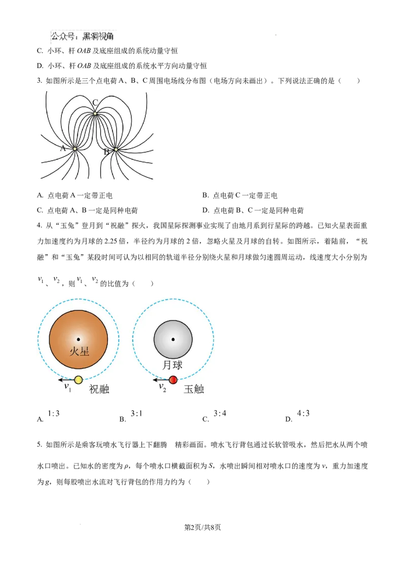 贵州省六盘水市2025届高三上学期第二次诊断性监测物理_2024-2026高三（6-6月题库）_2024年12月试卷_1203贵州省六盘水市2025届高三上学期第二次诊断性监测