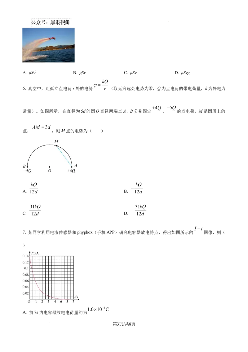 贵州省六盘水市2025届高三上学期第二次诊断性监测物理_2024-2026高三（6-6月题库）_2024年12月试卷_1203贵州省六盘水市2025届高三上学期第二次诊断性监测