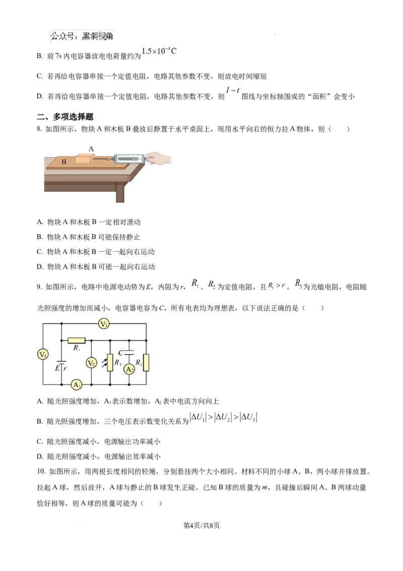 贵州省六盘水市2025届高三上学期第二次诊断性监测物理_2024-2026高三（6-6月题库）_2024年12月试卷_1203贵州省六盘水市2025届高三上学期第二次诊断性监测