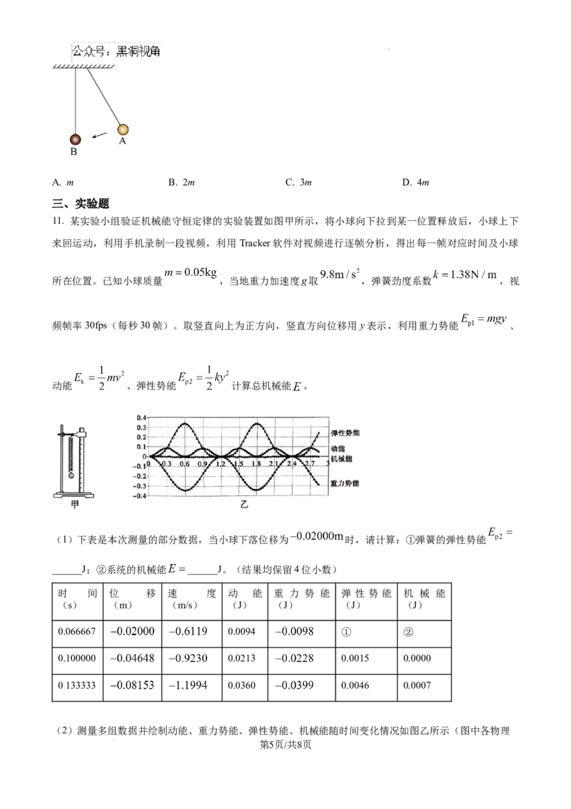 贵州省六盘水市2025届高三上学期第二次诊断性监测物理_2024-2026高三（6-6月题库）_2024年12月试卷_1203贵州省六盘水市2025届高三上学期第二次诊断性监测