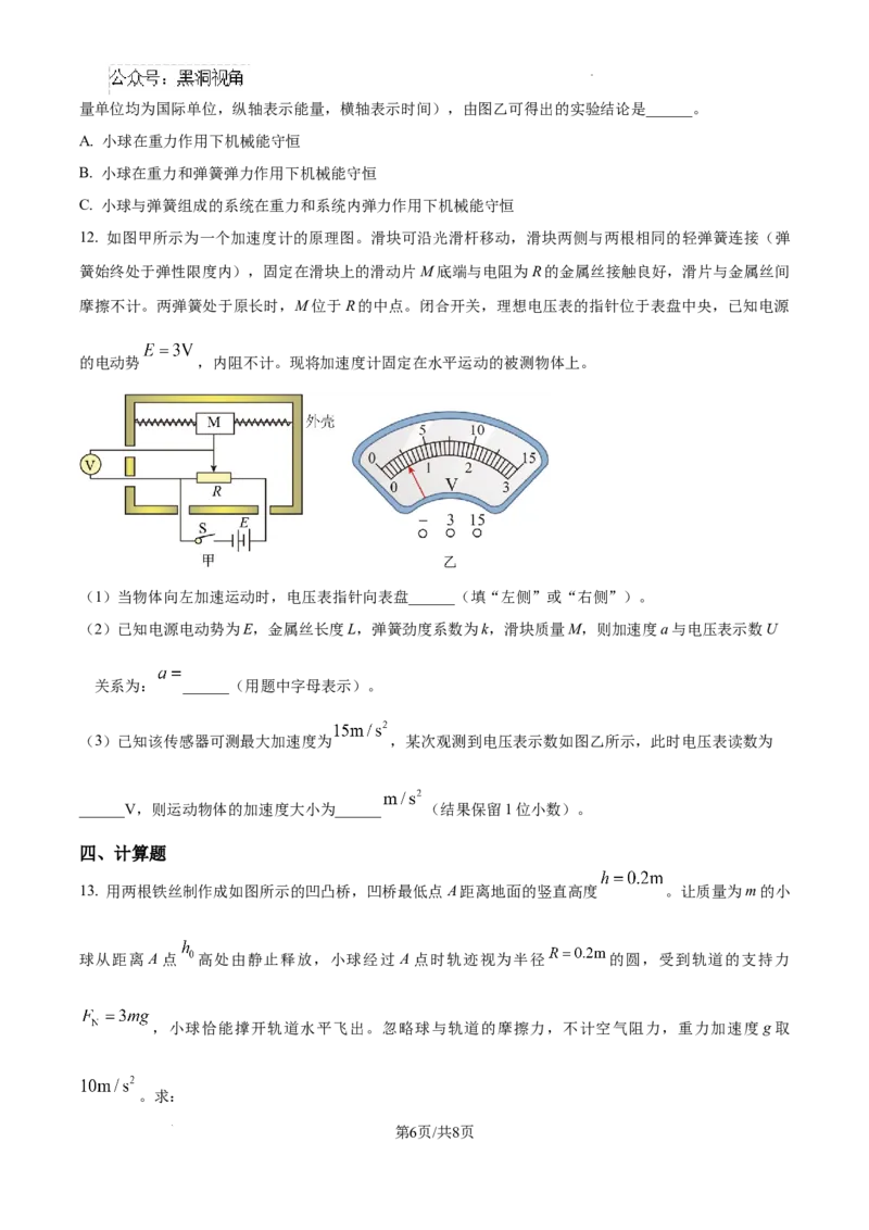 贵州省六盘水市2025届高三上学期第二次诊断性监测物理_2024-2026高三（6-6月题库）_2024年12月试卷_1203贵州省六盘水市2025届高三上学期第二次诊断性监测