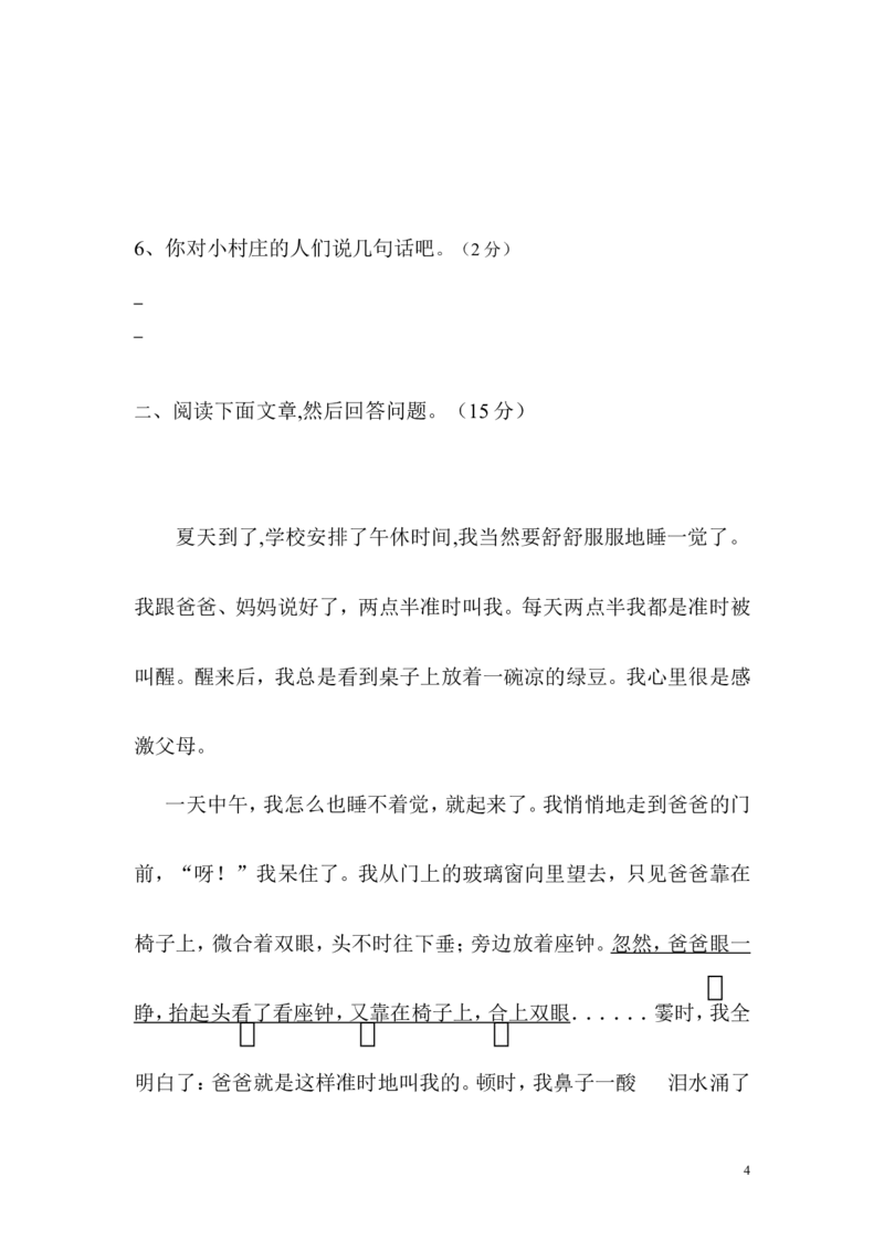 人教版小学三年级下册语文期末试卷(11)_小学1-6年级全部试卷_语文_三年级_3-8-2、小学三年级语文下册_3-8-2-2、练习题、作业、试题、试卷_人教版_人教版语文3下期末试题（27份）