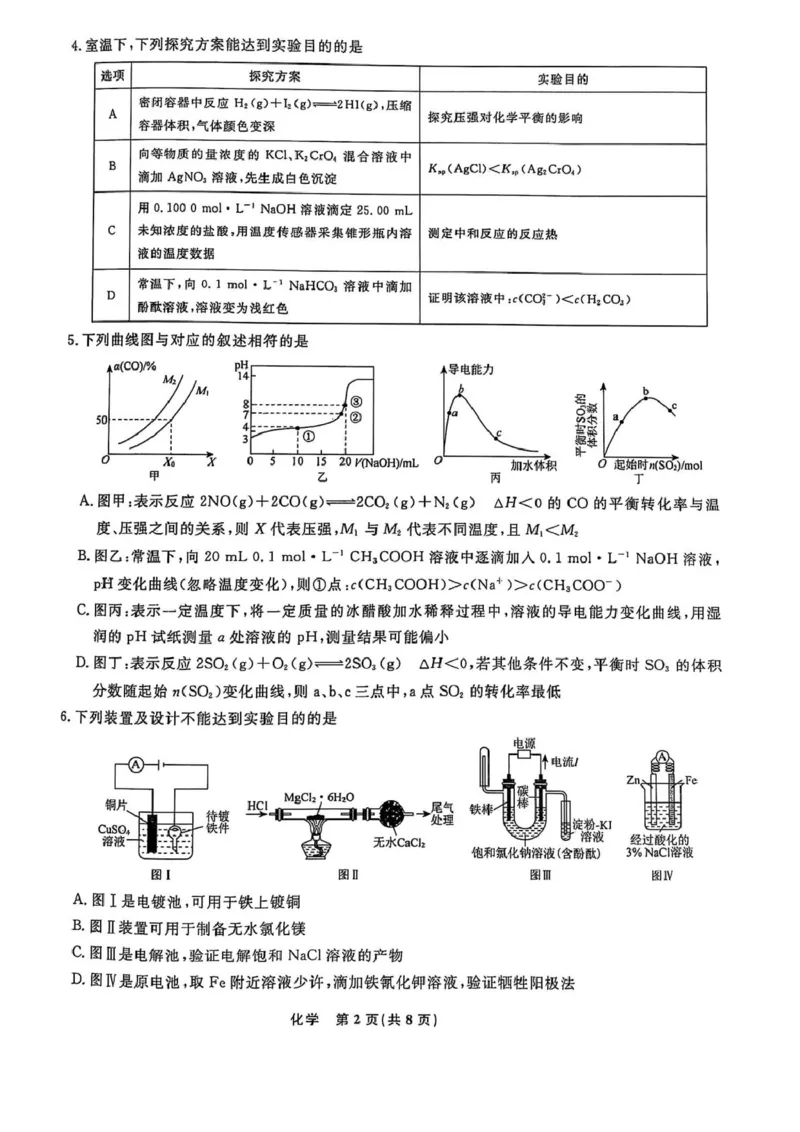高二化学高二化学_2024-2025高二（7-7月题库）_2025年03月试卷_0306辽宁省名校联盟2024-2025学年高二下学期3月月考