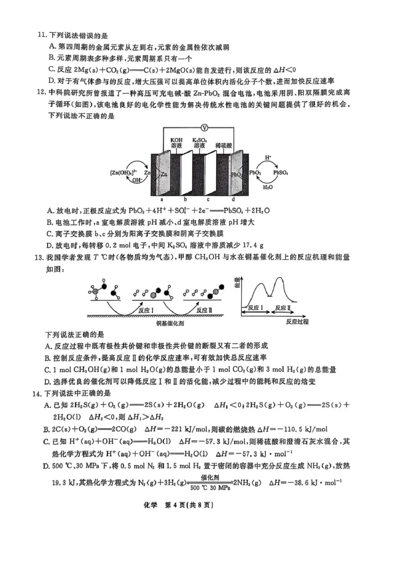 高二化学高二化学_2024-2025高二（7-7月题库）_2025年03月试卷_0306辽宁省名校联盟2024-2025学年高二下学期3月月考