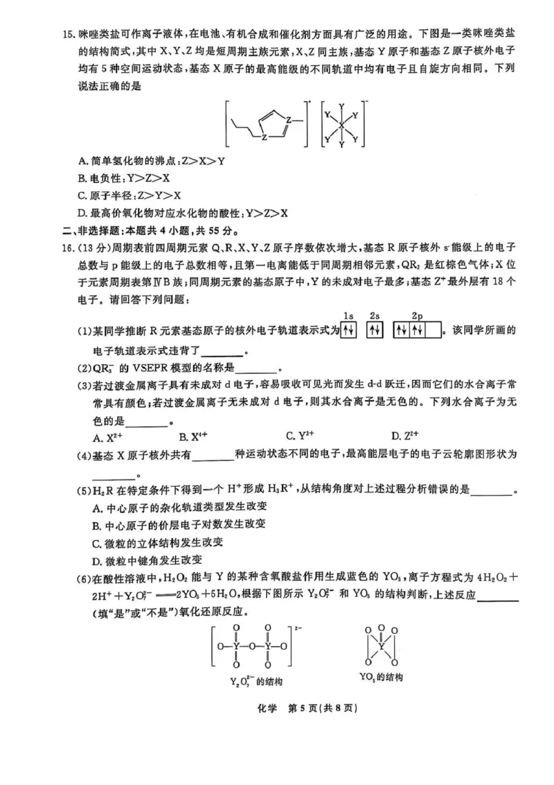 高二化学高二化学_2024-2025高二（7-7月题库）_2025年03月试卷_0306辽宁省名校联盟2024-2025学年高二下学期3月月考