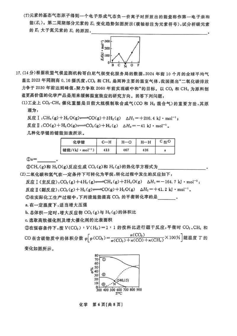 高二化学高二化学_2024-2025高二（7-7月题库）_2025年03月试卷_0306辽宁省名校联盟2024-2025学年高二下学期3月月考