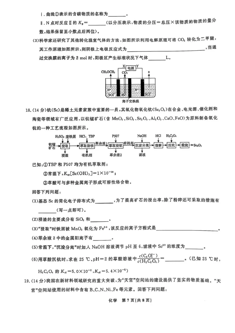 高二化学高二化学_2024-2025高二（7-7月题库）_2025年03月试卷_0306辽宁省名校联盟2024-2025学年高二下学期3月月考