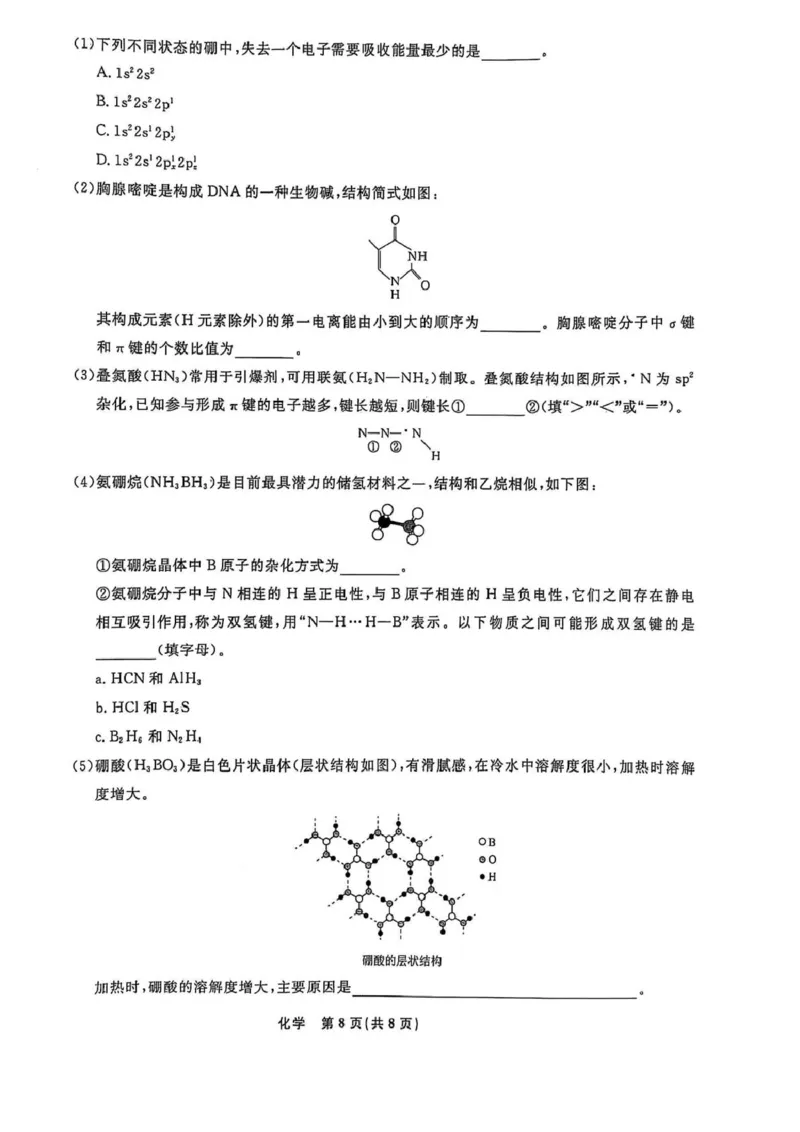 高二化学高二化学_2024-2025高二（7-7月题库）_2025年03月试卷_0306辽宁省名校联盟2024-2025学年高二下学期3月月考
