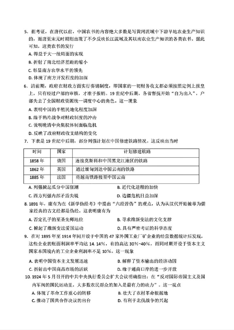 百师联盟2025届高三年级一轮复习月考卷(二)历史_2024-2025高三（6-6月题库）_2024年10月试卷_1026百师联盟2025届高三年级一轮复习月考卷(二)